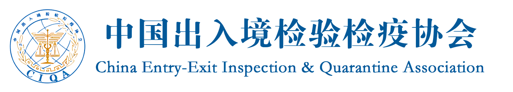 中国质量检验协会